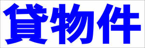  simple horizontal signboard [. thing case ( blue )][ real estate ] outdoors possible 