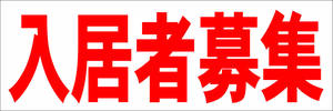  simple horizontal signboard [ go in . person recruitment ( red )][ real estate ] outdoors possible 
