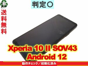スマホ【Xperia 10 II SOV43】 ブラック　【送料無料】 au ソニー Android 12 動作保証 白ロム [88366]