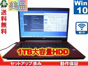 ＜美品＞ NEC LAVIE Note Standard NS150/NAR【大容量HDD搭載】　Celeron 4205U 1.8GHz　【Win10 Home】 Libre Office 長期保証 [88401]
