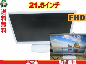 iiyama ProLite E2280HS 21.5インチ 液晶モニター D-sub フルHD（1920×1080）　動作保証 送料無料 1円～ [88417]