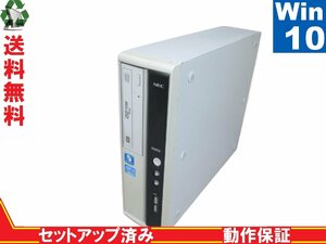 NEC Mate MK25M/L-C【Core i5 2400S】　【Win10 Pro】 Libre Office 長期保証 1円～ [88428]