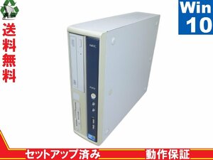 NEC Mate MK32M/B-B【Core i5 650】　【Win10 Pro】 Libre Office 長期保証 [88436]