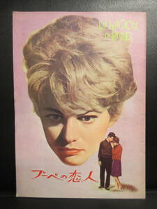 【冊子】パンフ 「ブーベの恋人 (1963年)」 クラウディア・カルディナーレ 古い映画のパンフレット・カタログ 本・書籍・古書