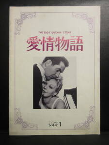 【冊子】パンフ 「愛情物語 (1956年)」 タイロン・パワー キム・ノヴァク 古い映画のパンフレット・カタログ 本・書籍・古書