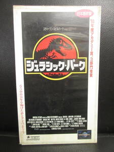 《VHS》レンタル版 「ジュラシック・パーク：日本語吹替え版」 ビデオテープ 再生未確認(不動の可能性大)