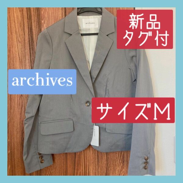 【新品タグ付】archives テーラードジャケット　サイズM