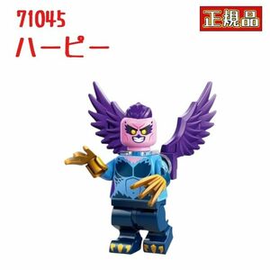 レゴ LEGO 71045 ミニフィギュアシリーズ 25 ハーピー