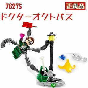 レゴ LEGO マーベル 76275 ドクターオクトパス