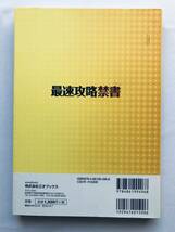 ペルソナ４ ザ・ゴールデン 最速攻略禁書 自称特別攻略本 ガイドブック Persona The Golden Fastest Strategy Book Self-proclaimed_画像6