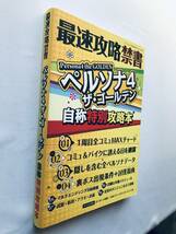 ペルソナ４ ザ・ゴールデン 最速攻略禁書 自称特別攻略本 ガイドブック Persona The Golden Fastest Strategy Book Self-proclaimed_画像3