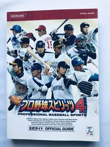 プロ野球スピリッツ4 公式ガイド 攻略本 ブック PS2　Professional Baseball Spirits 4 Official Guide Strategy Guide Book