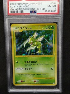 説明必読 PSA8 ストライク 1st ED 094/096 2008 ポケカ ポケモンカード 鑑定品 NM-MT 