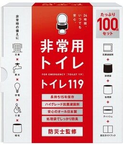 Y-239@どこでも簡単トイレ トイレ119 非常用トイレ 【2人~4人世帯向けに防災士が監修】 100回分 15年保存&日本製 簡易トイレ 携帯トイレ