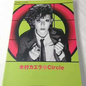 木村カエラ バンドスコア 「circle」 全13曲 初版 シンコーミュージック 楽譜の画像1
