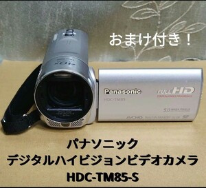 Panasonic　デジタルハイビジョンビデオカメラ　内蔵32GB　ソリッドシルバ　 HDC-TM85【おまけ付き】