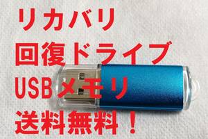 速配達 手順書付き AH53/E2 FMVA53E2BZ FMVA53E2GZ リカバリディスク 回復ドライブ リカバリーディスク 初期化 Windows11対応済