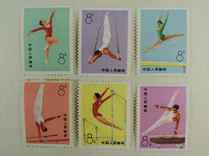 【夢オク】中国切手　T1　体操競技　6種完　1974　未使用　コレクション放出