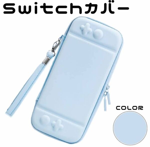 ニンテンドースイッチ Switch ケース 収納ポケット 落下防止 子供　ブルー