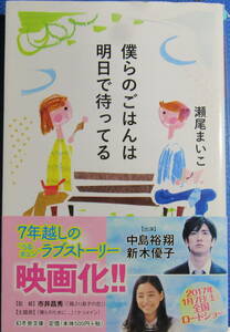 僕らのごはんは明日で待ってる　瀬尾まいこ　幻冬舎文庫　【兄の死以来、人が死ぬ小説・・・】