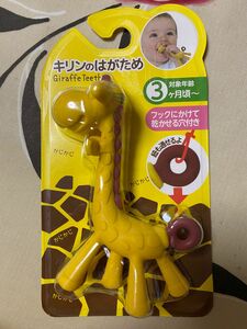 キリンのはがため　3ヶ月頃〜　新品未開封　エジソン