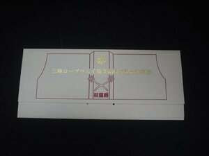 秩父鉄道　三峰ロープウェイ開業60周年記念乗車券　シリアルNo,0088