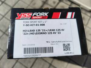 未使用 YSS フロントスプリング/YSS FRONT SPORT KIT L-1, Y-SO-KIT-01-008 ホンダ・リード125 '21 /リード125 4V '22 /GIORNO125 4V '23 