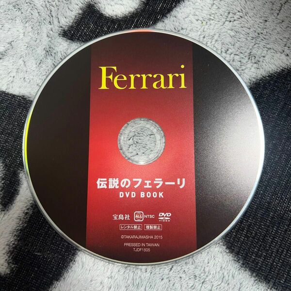 フェラーリ DVD