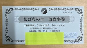 なばなの里　入場1名+2,000円分の食事券