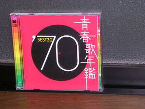 2枚組国内盤CD 「青春歌年鑑 ’70 BEST 30」