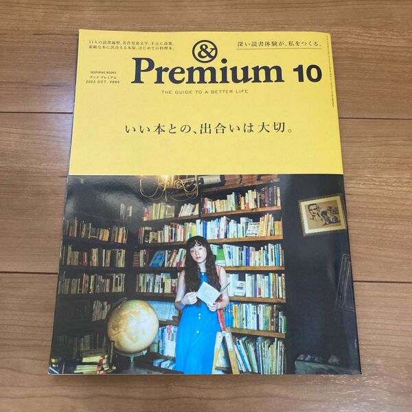 【雑誌】&Premium(アンドプレミアム)2022年10月号