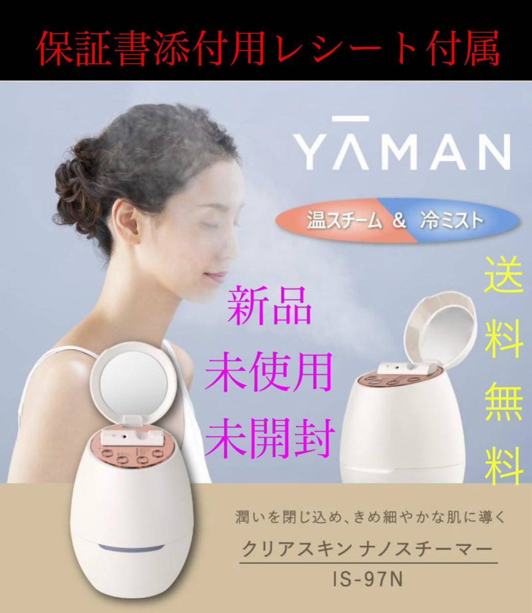 2024年最新】Yahoo!オークション -美顔器 ヤーマン スチーマーの中古品