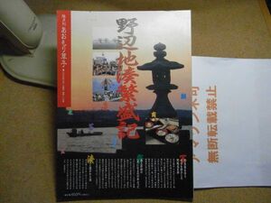 あおもり草子　野辺地湊繁盛記　通巻125号 2000年　青森県　裸本　＜汚れ有り、アマゾン等への無断転載不可＞