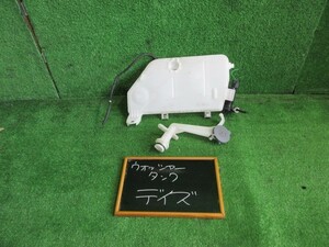 ニッサン デイズ B21W ウォッシャータンク