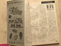 10154 ラジオ技術 　1965年10月号 プリ用のTRは何がよいか　　 初級ハム用受信機の製作　　 新型ステレオPU11種の測定　　最終出品_画像3