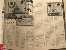 10151 ラジオ技術 1965年7月号 　 4トラ・テレコ用アンプ設計製作　4トラ・テープとテレコの問題点　_画像4