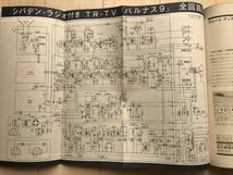 10151 ラジオ技術 1965年7月号 　 4トラ・テレコ用アンプ設計製作　4トラ・テープとテレコの問題点　_画像7