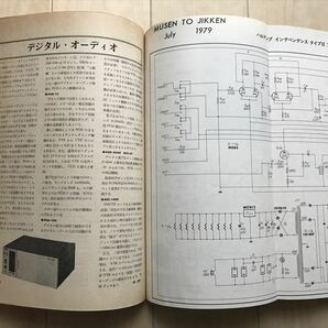 10476 無線と実験 1979年6月 '79デッドニングVOL-1の画像6