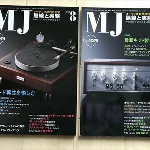 10 523  MJ無線と実験 2012年11冊 2月号欠  No.1067~1078の画像5