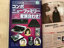 10341　 月刊サウンドレコパル　1980年12月号　　オーディオ家族合わせ_画像3