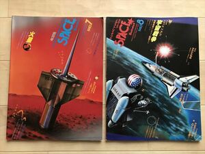 10 8882 　スペース・イラストレイテッドSPACE Illustrated　1982年７、8月