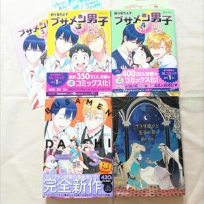 野々宮ちよ子/緒川千世　BLコミック　BL漫画　バラ売り可　組み替え可　高校生　幼なじみ　砂漠　王子