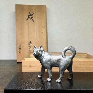京都⑩ 金工師 片岡宏幹 造 鋳金置物 犬 共箱 ブロンズ 床置 オブジェ