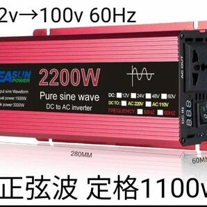 インバーター 正弦波100v 定格1100W 最大 2200W DC 12V カーインバーター太陽光発電 防災用 アウトドア