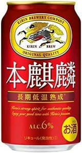 100 O22-10 1円～訳あり キリン 本麒麟 Alc.6％ 350ml×24缶入り 2ケース 合計48缶　同梱不可・まとめて取引不可