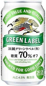 100 O22-50 1円～訳あり キリン 淡麗グリーンラベル 糖質70％オフ Alc.4.5％ 350ml×24缶入り 2ケース 合計48缶 同梱不可/まとめて取引不可