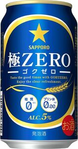 80 O23-14 1円～訳あり サッポロ 極ZEROゼロ Alc.5％ 350ml×24缶入り 1ケース　同梱不可・まとめて取引不可