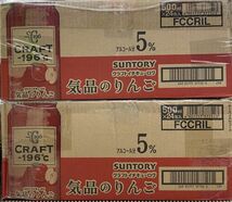 重120 O23-27 1円～訳あり サントリー CRAFT -196℃ 気品のりんご Alc.5％ 500ml×24缶入り 2ケース 合計48缶 同梱不可・まとめて取引不可_画像4