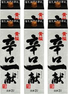 100 O23-86 1円～訳あり 黄桜 辛口一献 パック 日本酒 京都府 14度 2L×6本 　同梱不可・まとめて取引不可