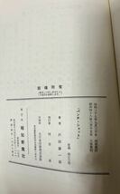 パンチ・ショット 戸田藤一郎 昭和48年 1973年 報知新聞社_画像5